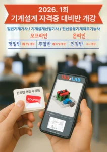 153캐드캠학원_국가기술자격cad실기시험_온라인_오프라인_개강안내