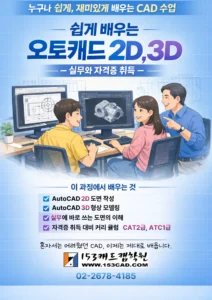 쉽게 배우는 오토캐드 2D 3D