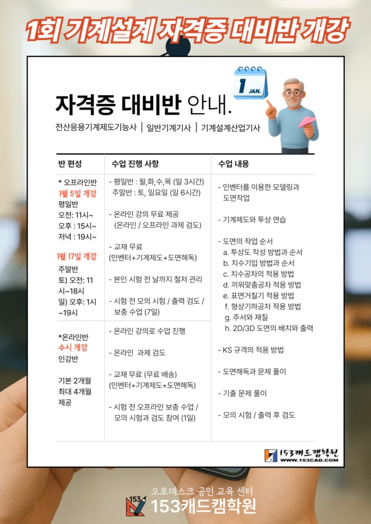 2026년_1회_일반기계기사_기계설계산업기사_전산응용기계제도기능사