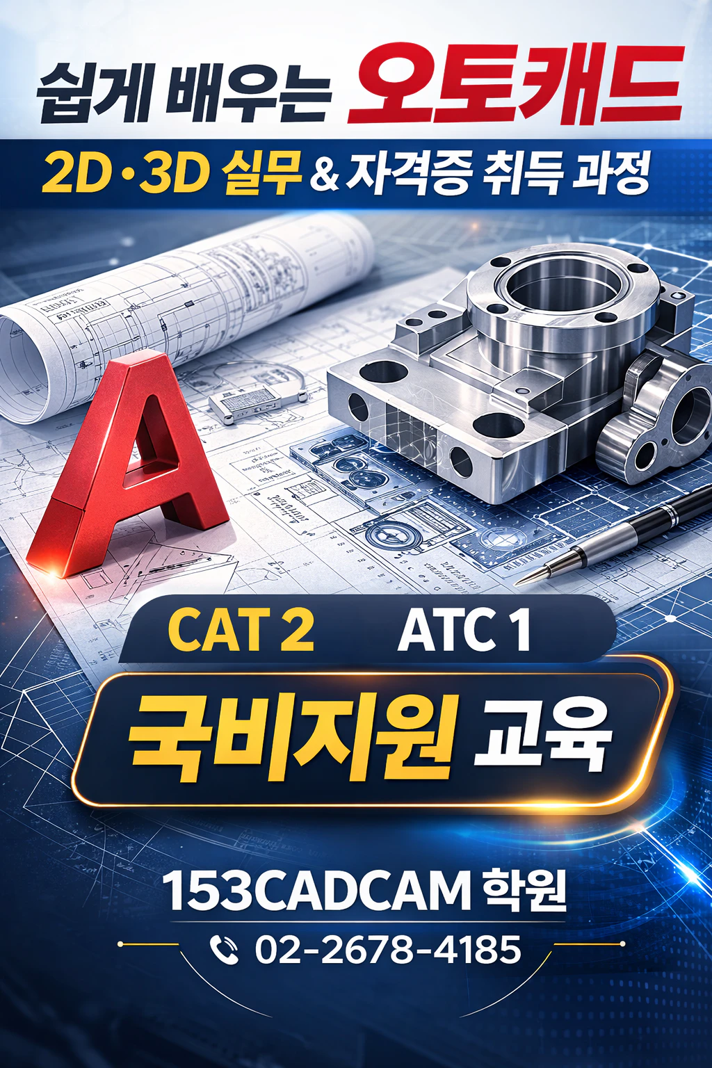 쉽게_배우는_오토캐드